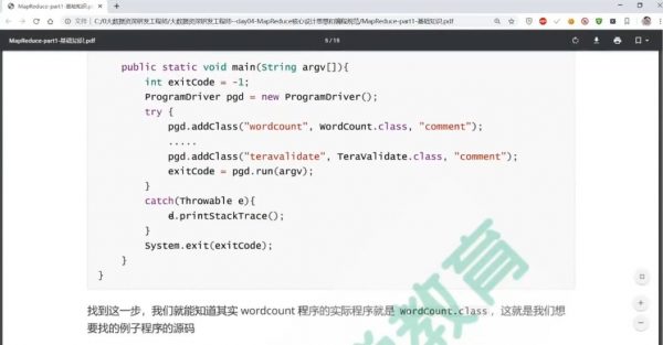 大数据资深研发工程师 视频截图