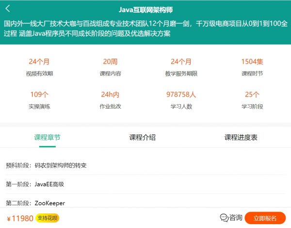 百战程序员Java高级架构课程
