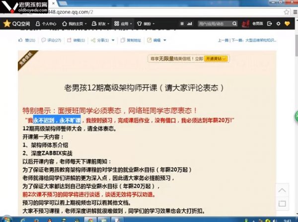 老男孩12期高级架构师开课