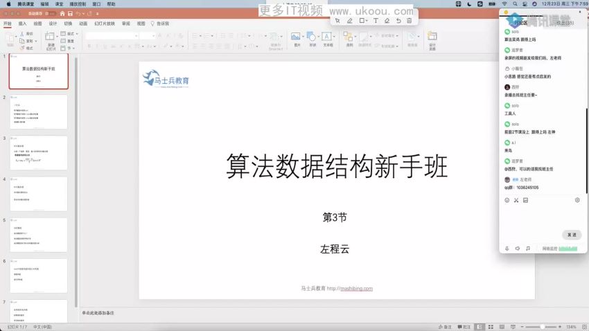 算法和数据结构新手班 课程视频截图