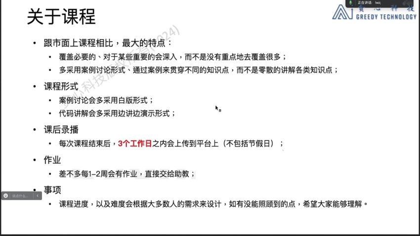 大模型微调实战营-应用篇 课程视频截图