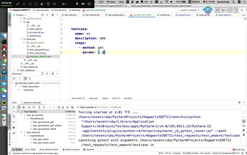Python 测试开发进阶班 课程视频截图