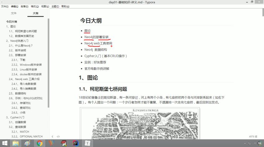 图数据库Neo4j 4.X从入门到实战 课程视频截图