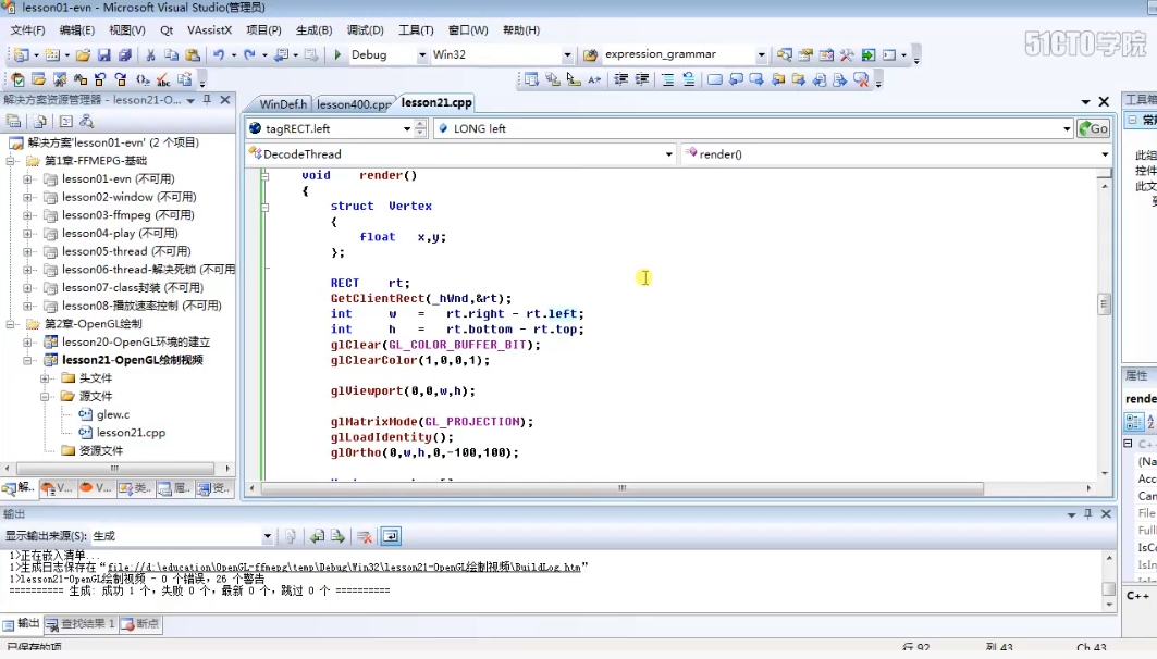 OpenGL超级套餐(全栈) 视频截图
