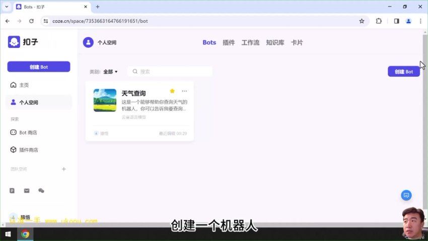 Coze：零基础开发对话机器人
