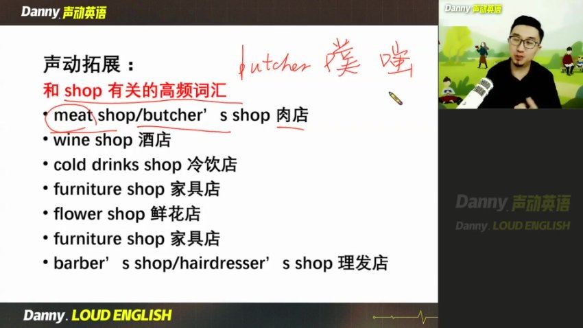 丹尼Danny老师高频词汇速记 课程视频截图
