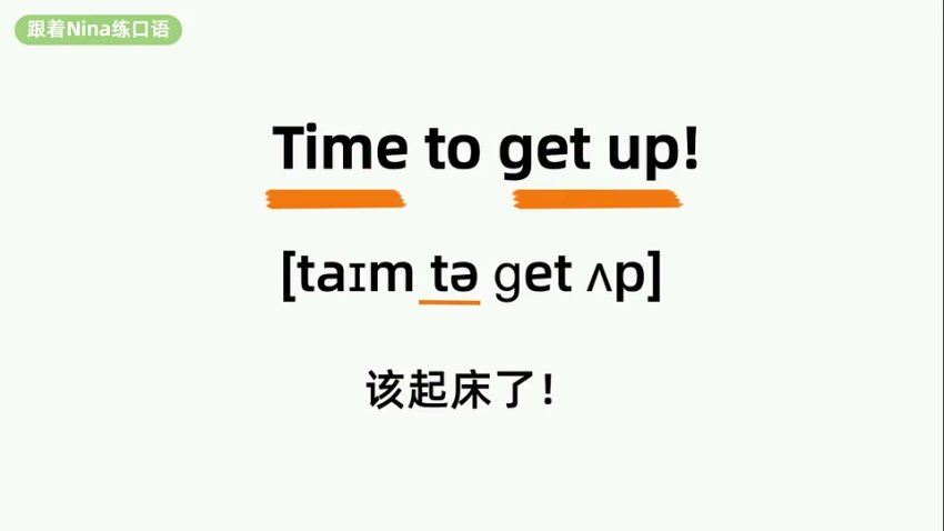 妮娜老师：英语基础四合一视频课程截图