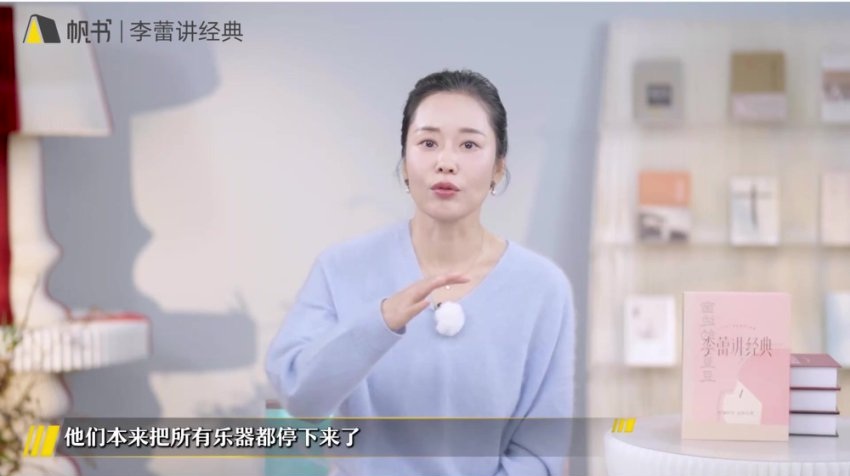 李蕾讲经典视频课程截图