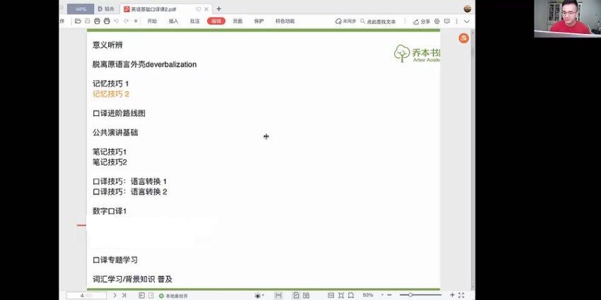 英语基础口译课程视频截图