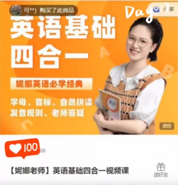 妮娜老师：英语基础四合一视频课 