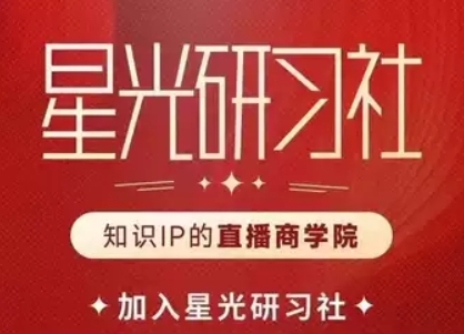 星光研习社