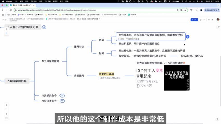 AI自媒体:零基础到稳定变现陪跑营课程视频截图