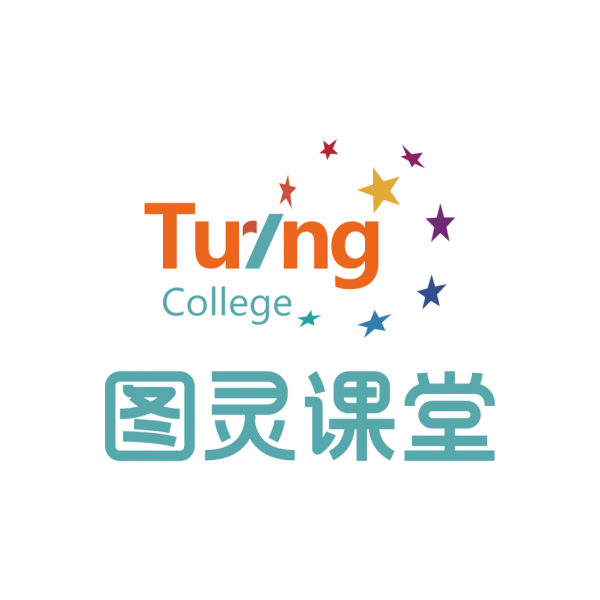 图灵课堂
